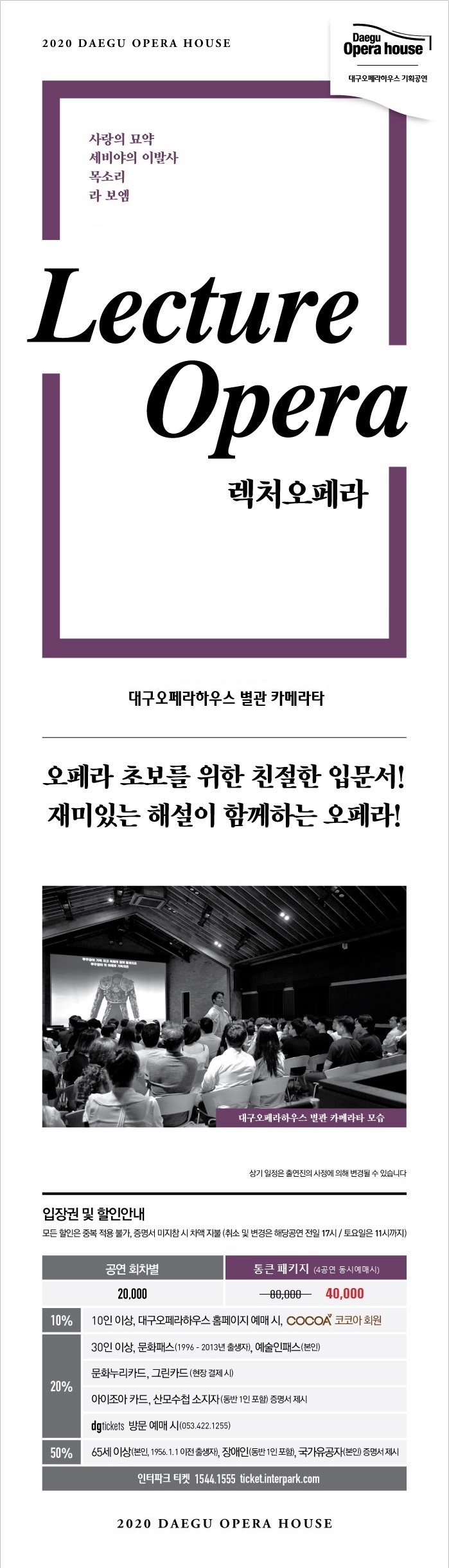 렉처오페라 상세이미지.jpg