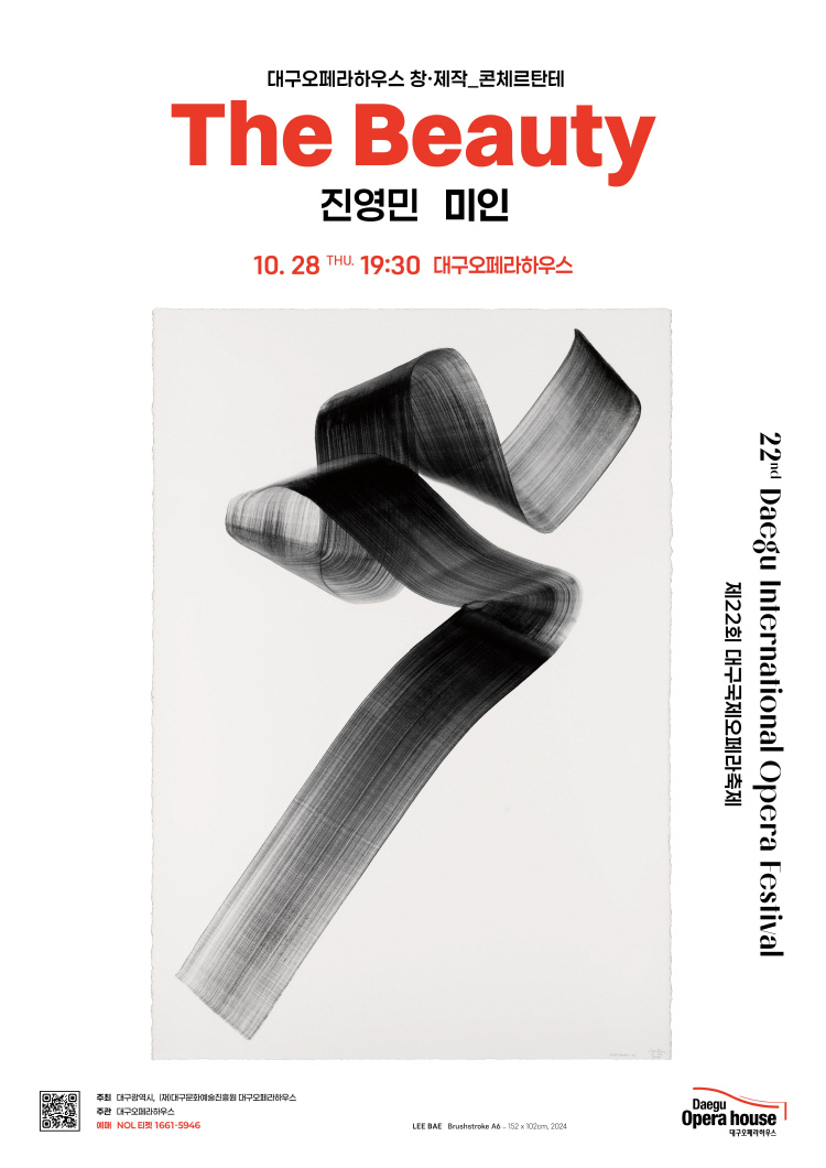 제22회 대구국제오페라축제 대구오페라하우스 창·제작 콘체르탄테 <미인>