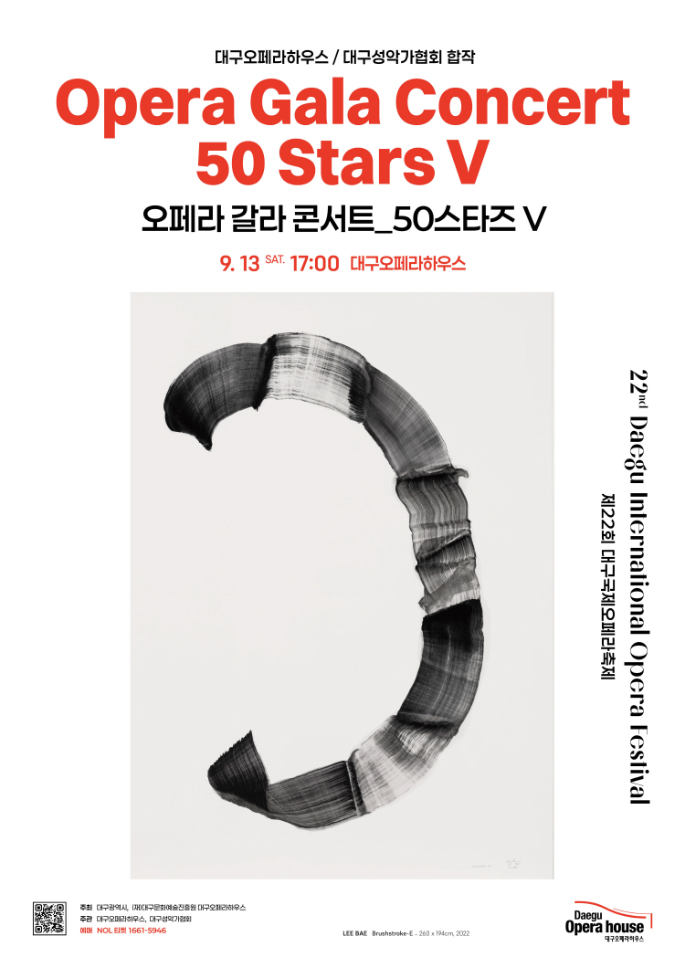 제22회 대구국제오페라축제 오페라 갈라콘서트 <50스타즈Ⅴ>