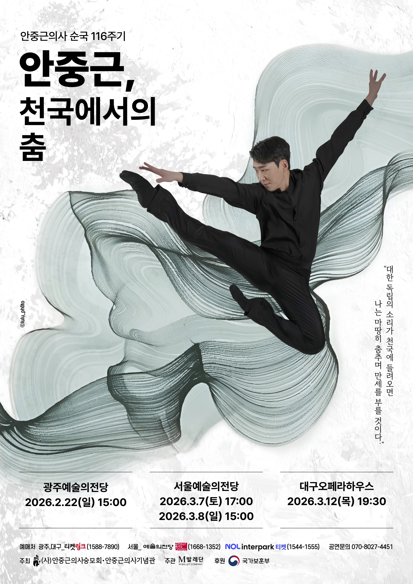 안중근, 천국에서의 춤