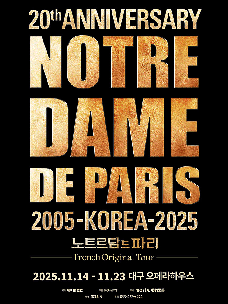 뮤지컬 <노트르담 드 파리>