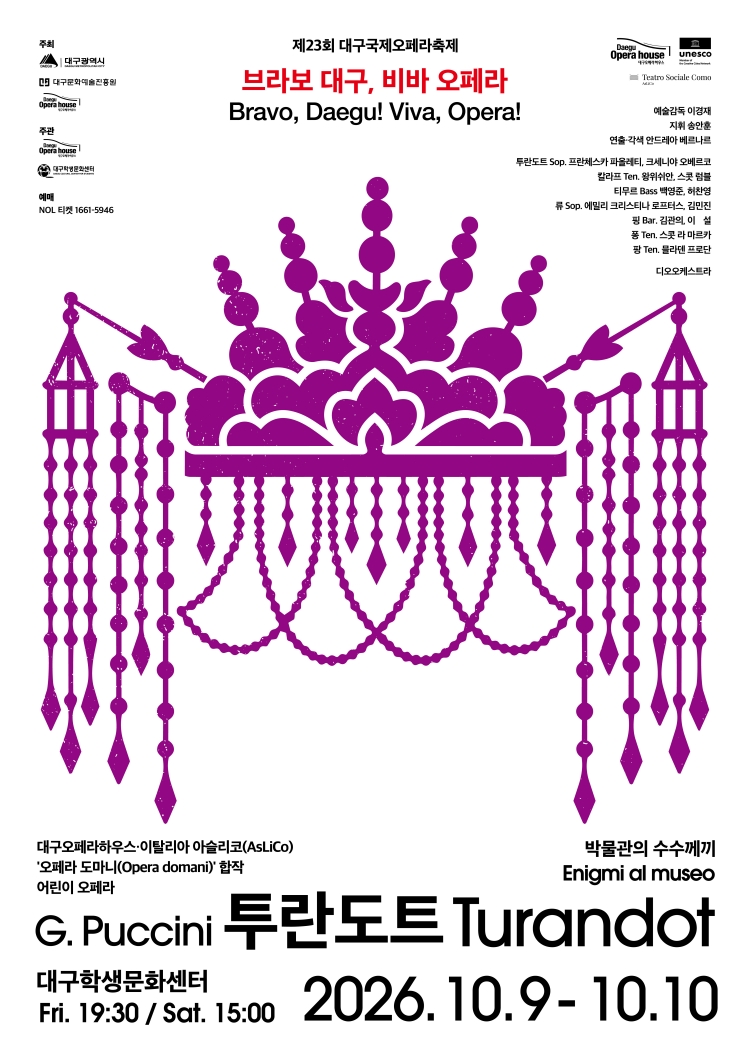 [교육청] 가족과 함께하는 오페라 여행 <투란도트>