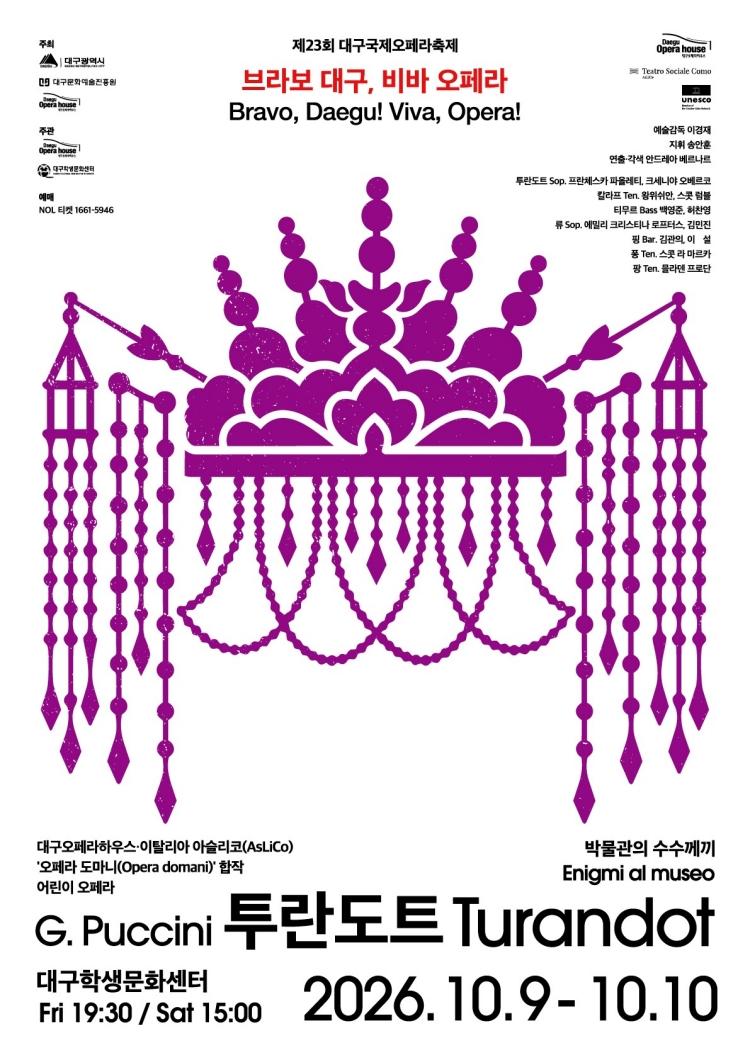 제23회 대구국제오페라축제 <투란도트>